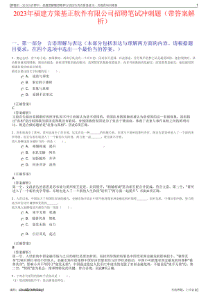 2023年福建方策基正软件有限公司招聘笔试冲刺题（带答案解析）.pdf