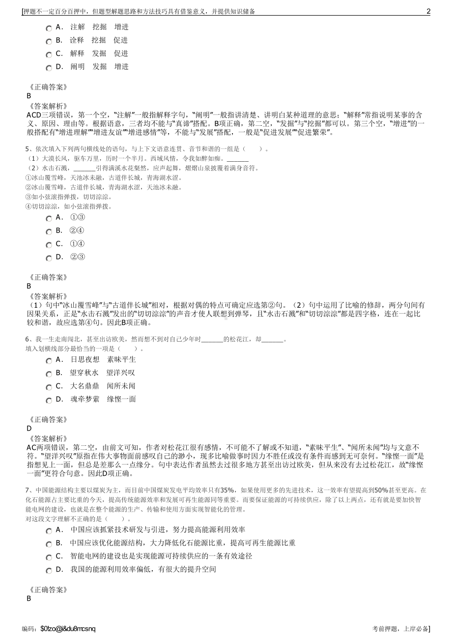 2023年海南琼海上林园林发展公司招聘笔试冲刺题（带答案解析）.pdf_第2页