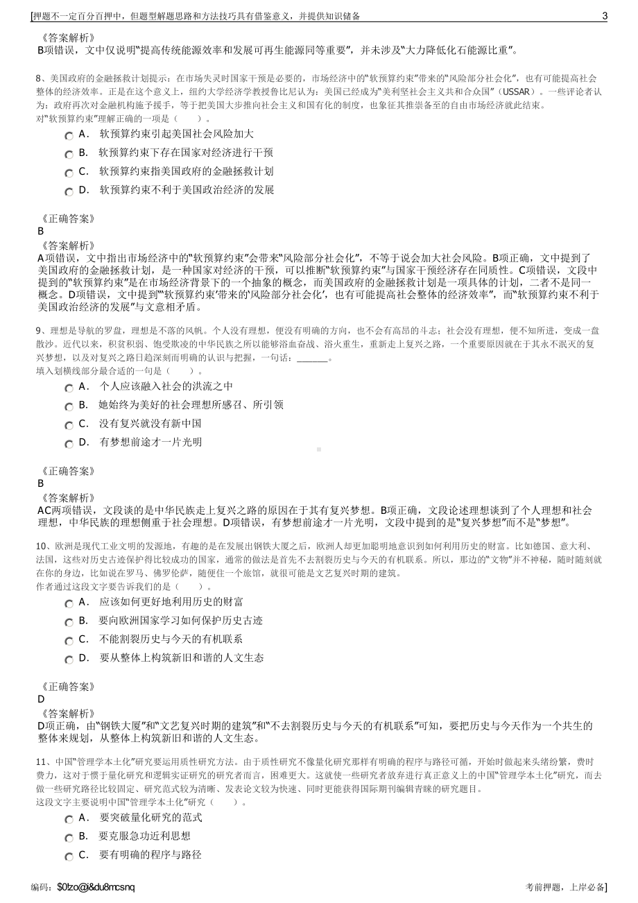 2023年海南琼海上林园林发展公司招聘笔试冲刺题（带答案解析）.pdf_第3页