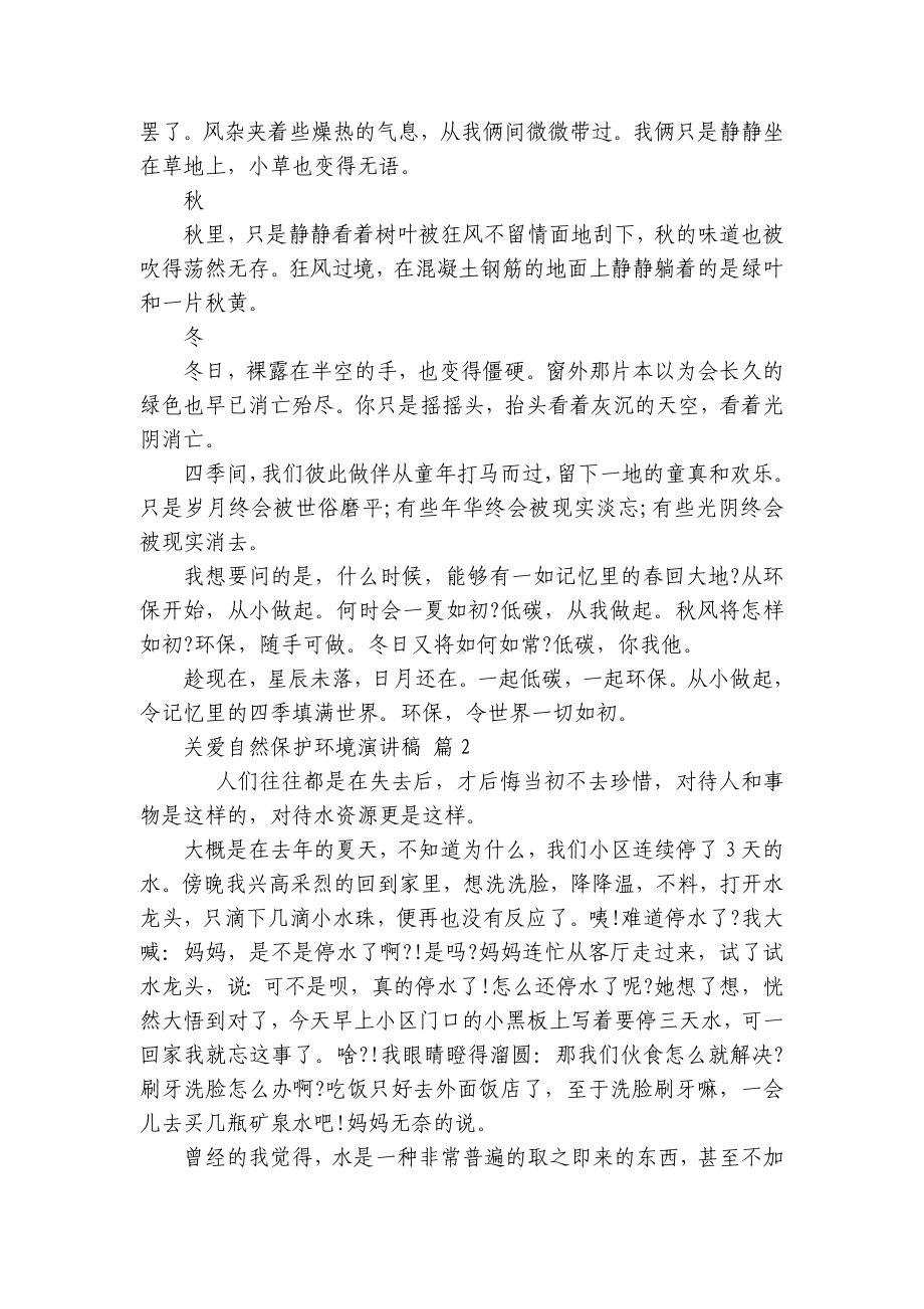 关爱自然保护环境主题演讲讲话发言稿参考范文（通用25篇）.docx_第2页