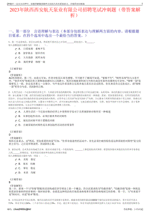 2023年陕西西安航天泵业有限公司招聘笔试冲刺题（带答案解析）.pdf