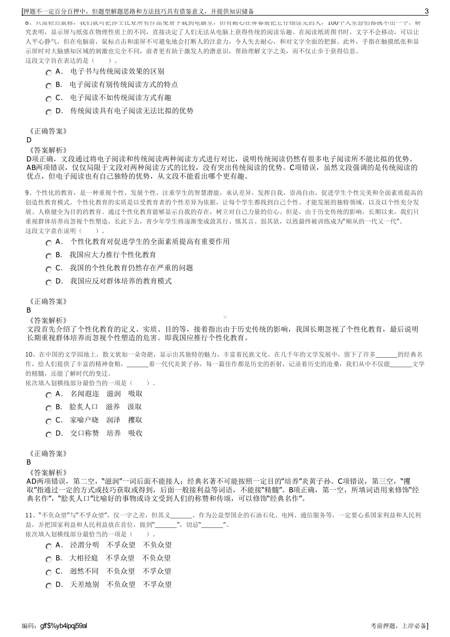 2023年湖南天岳投资集团有限公司招聘笔试冲刺题（带答案解析）.pdf_第3页