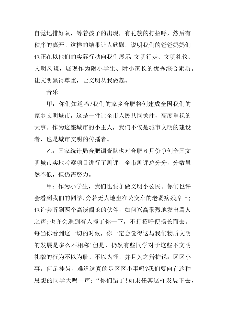 高中新学期新目标校园广播稿.docx_第2页