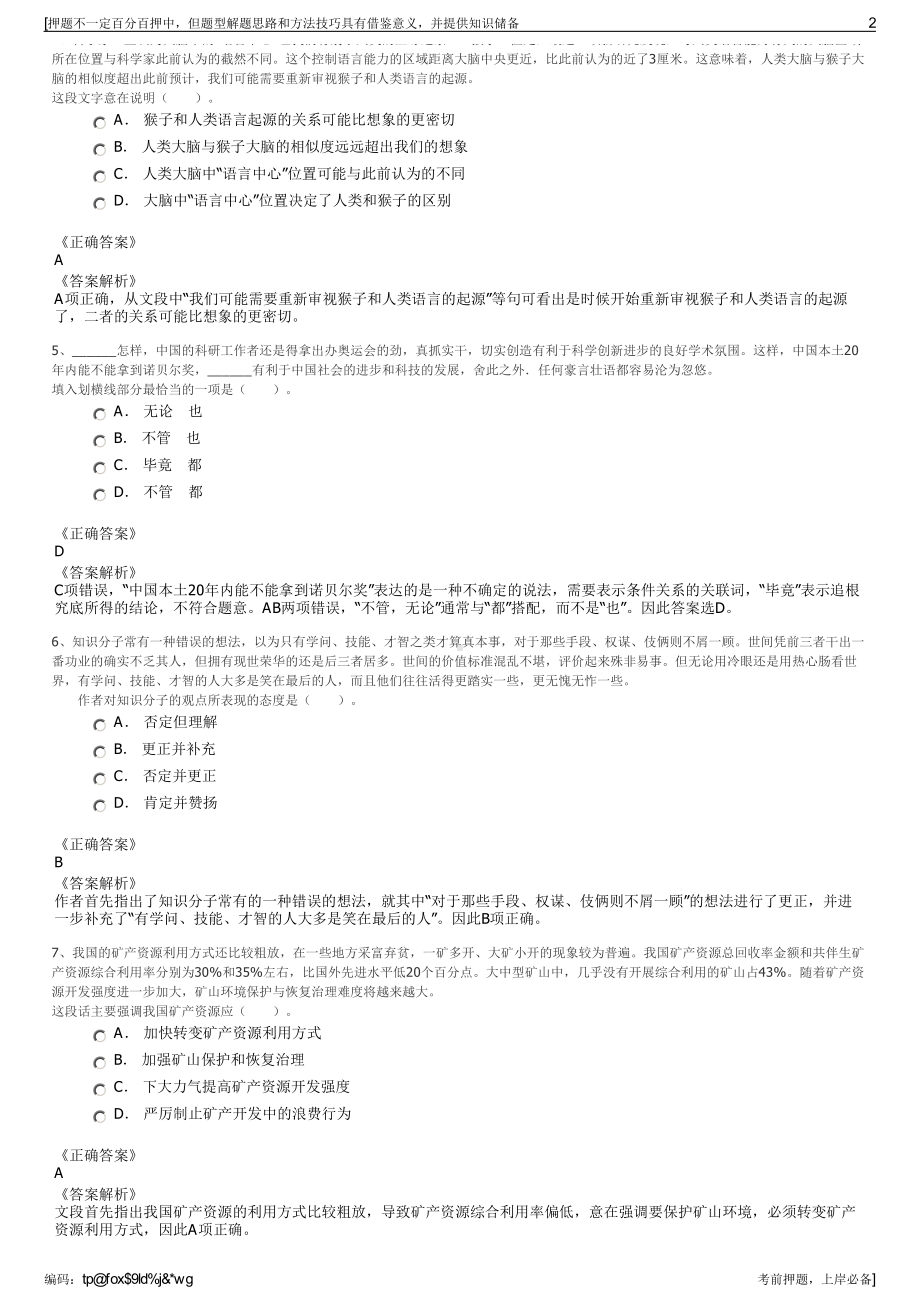 2023年湖南怀化建工集团有限公司招聘笔试冲刺题（带答案解析）.pdf_第2页