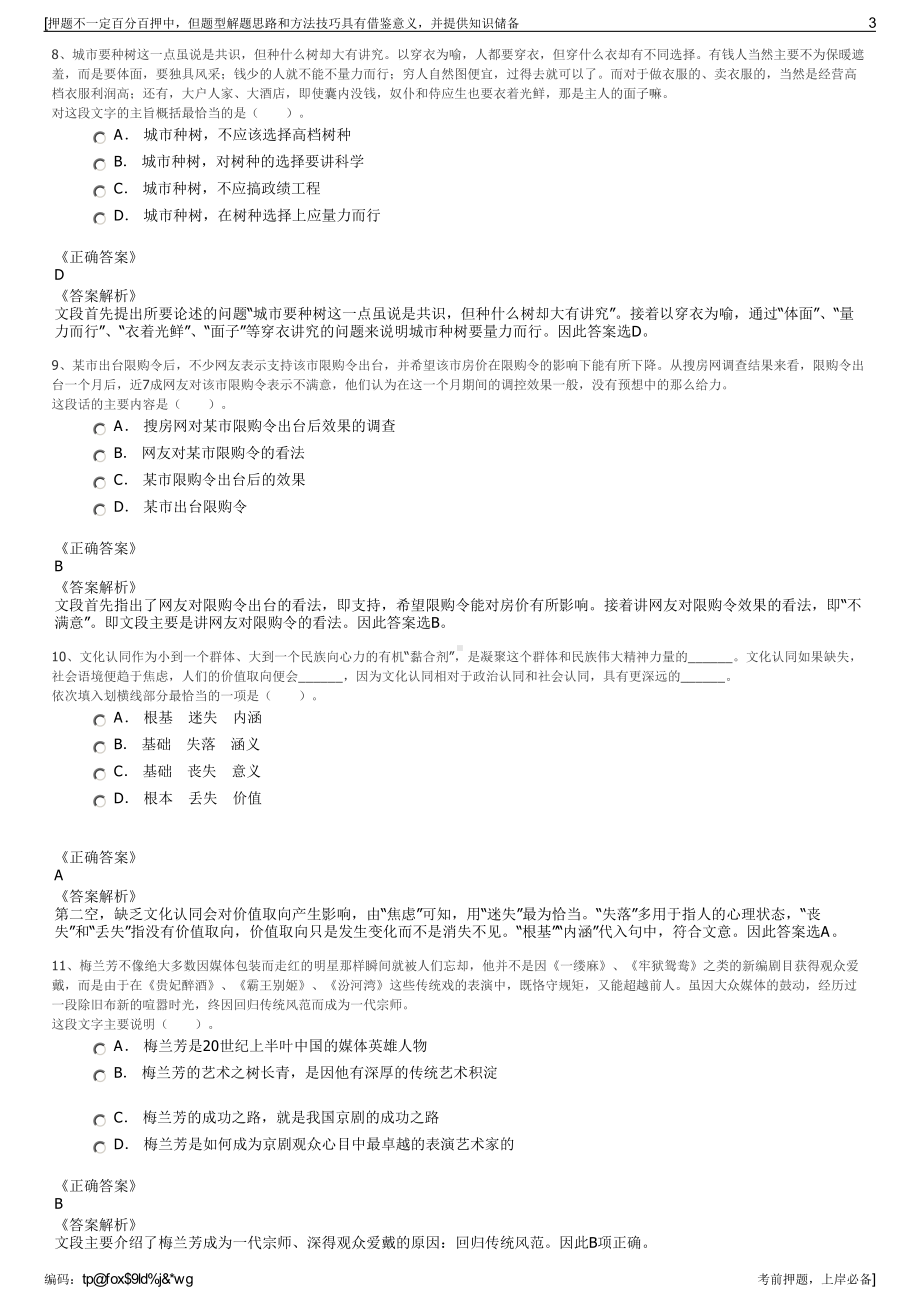 2023年湖南怀化建工集团有限公司招聘笔试冲刺题（带答案解析）.pdf_第3页