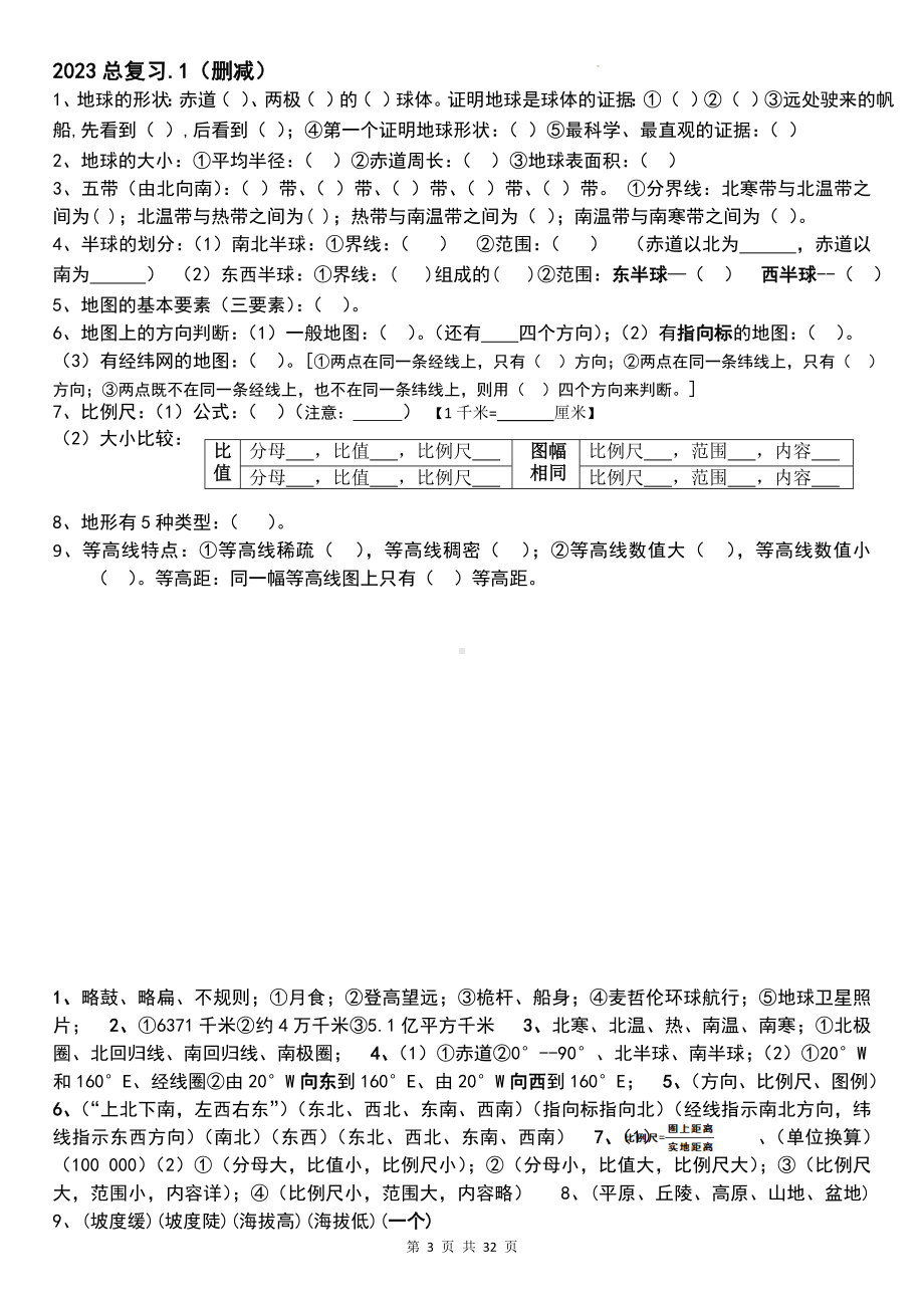 2023年中考地理复习：七年级上、下册知识点背诵提纲和练习题汇编（Word版含答案）.docx_第3页