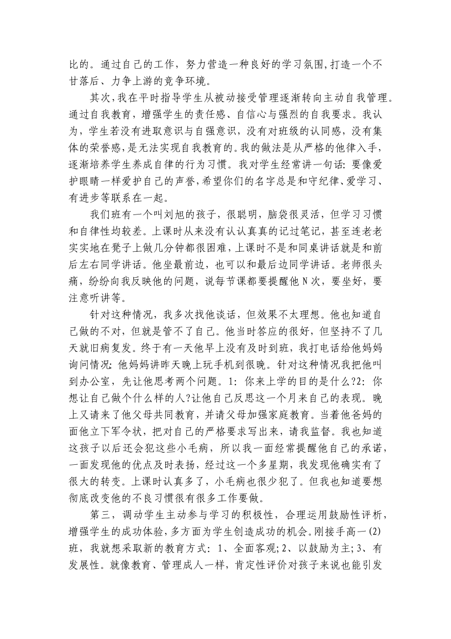 班主任论坛校长讲话（通用8篇）.docx_第3页