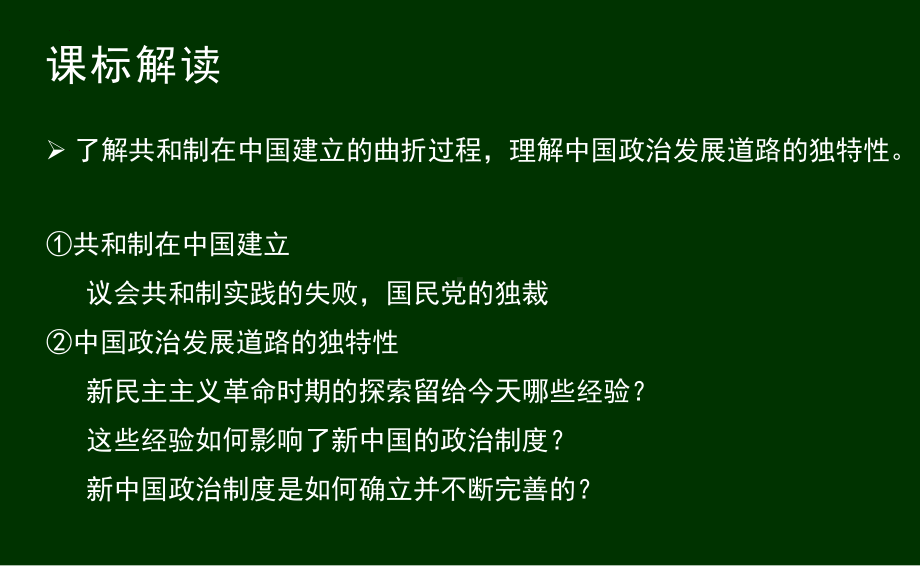 第3课 中国近代至当代政治制度的演变 ppt课件 (3)-（部）统编版（2019）《高中历史》选择性必修第一册.pptx_第3页