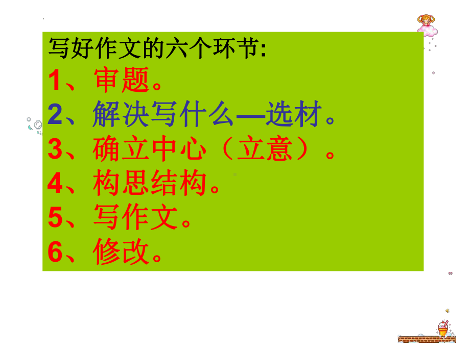 第四单元写作《怎样选材》ppt课件（共41张PPT）-（部）统编版七年级下册《语文》.pptx_第2页