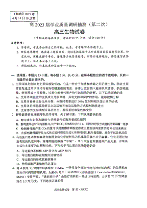 重庆主城区2023届二诊教科院卷第二次学业质量调研抽测生物试卷+答案.pdf