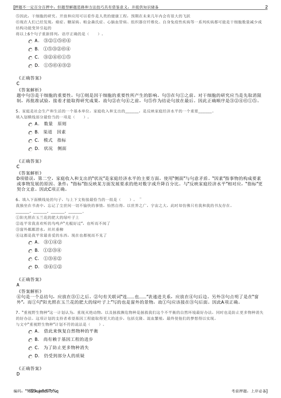 2023年云南云煤矿业开发有限公司招聘笔试冲刺题（带答案解析）.pdf_第2页