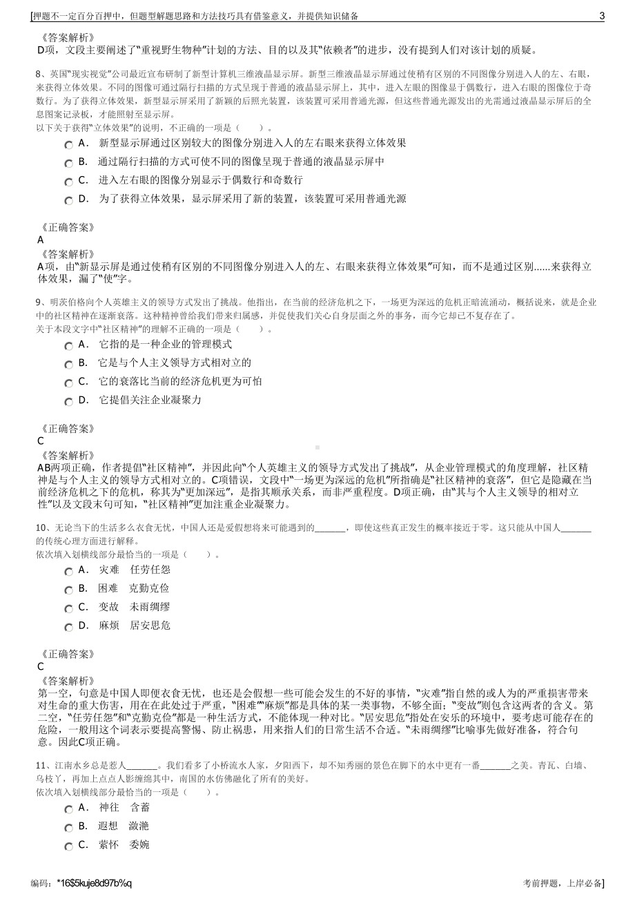 2023年云南云煤矿业开发有限公司招聘笔试冲刺题（带答案解析）.pdf_第3页