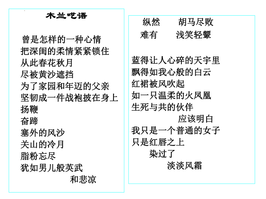 第9课《木兰诗》ppt课件（共65张ppt） -（部）统编版七年级下册《语文》.pptx_第1页