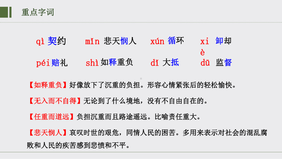 第16课《最苦与最乐》ppt课件（共20张ppt） -（部）统编版七年级下册《语文》.pptx_第2页