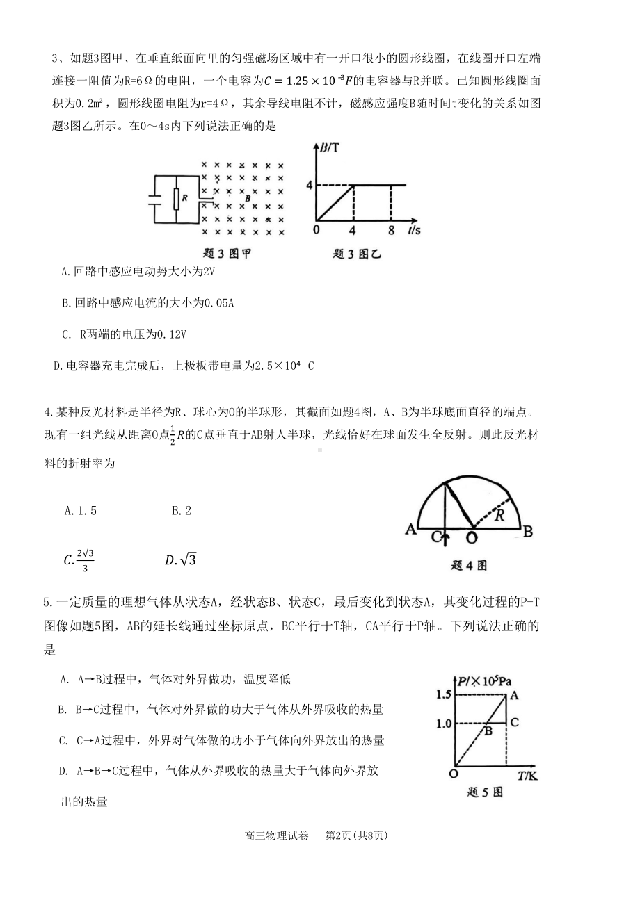 重庆主城区2023届二诊教科院卷第二次学业质量调研抽测物理试卷+答案.pdf_第2页