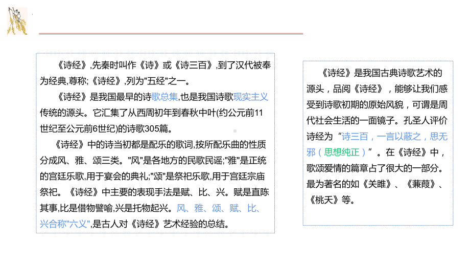 第12课《诗经二首》ppt课件（共28张PPT）-（部）统编版八年级下册《语文》.pptx_第2页