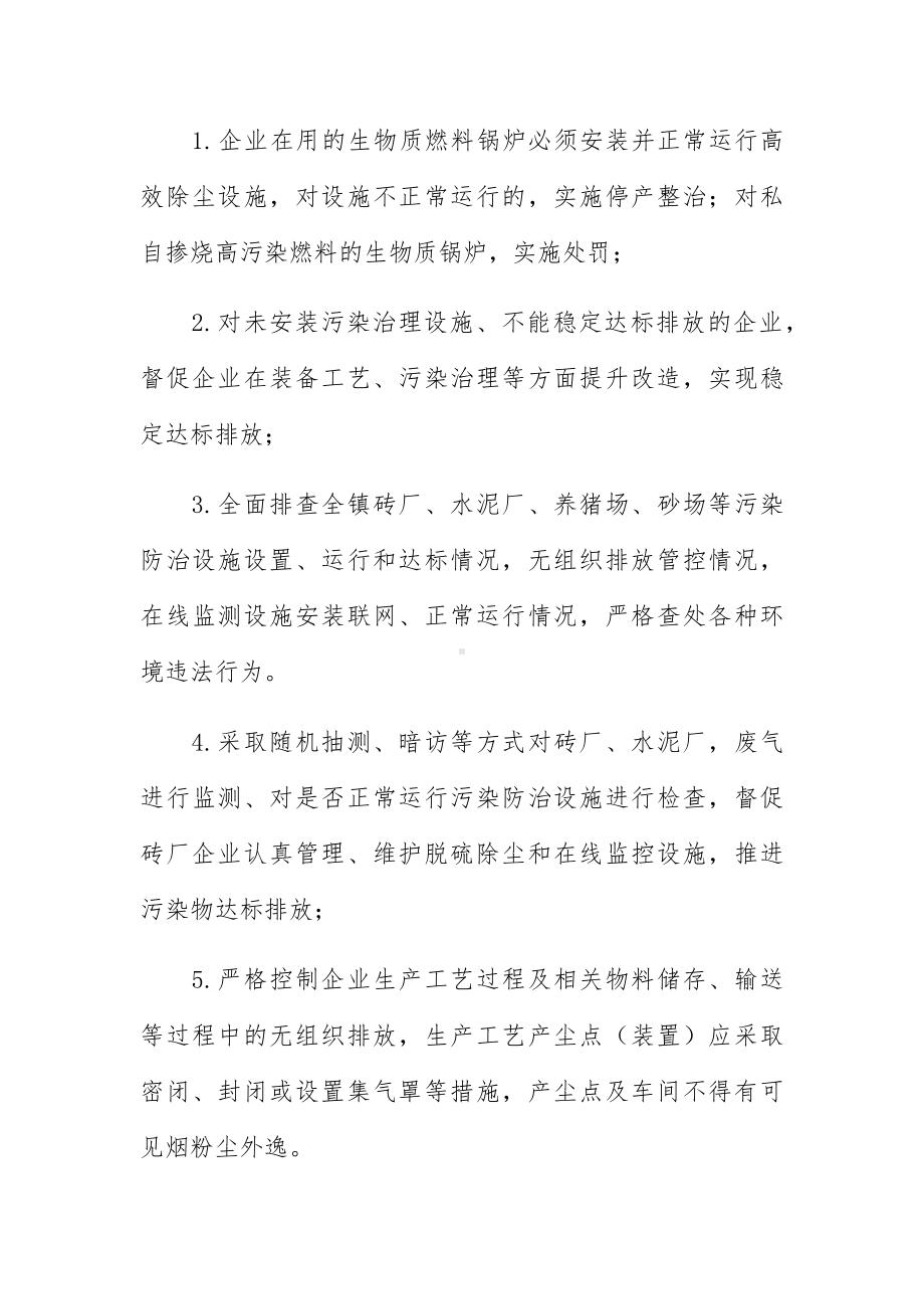 镇开展大气污染集中整治活动工作总结.docx_第2页