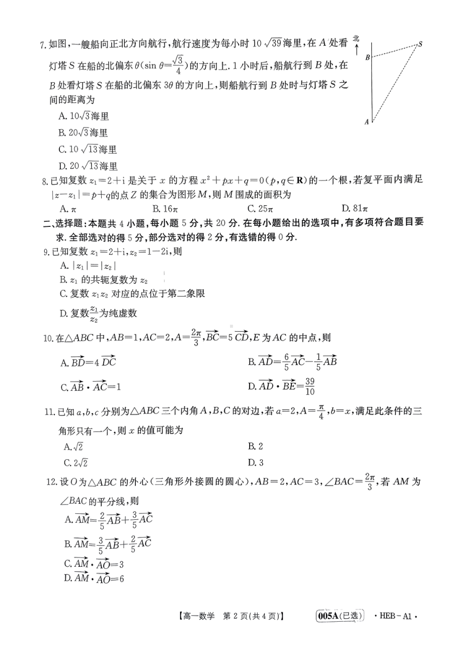 河北省沧州市沧县 2022-2023学年高一下学期期中考试数学试题 - 副本.pdf_第2页