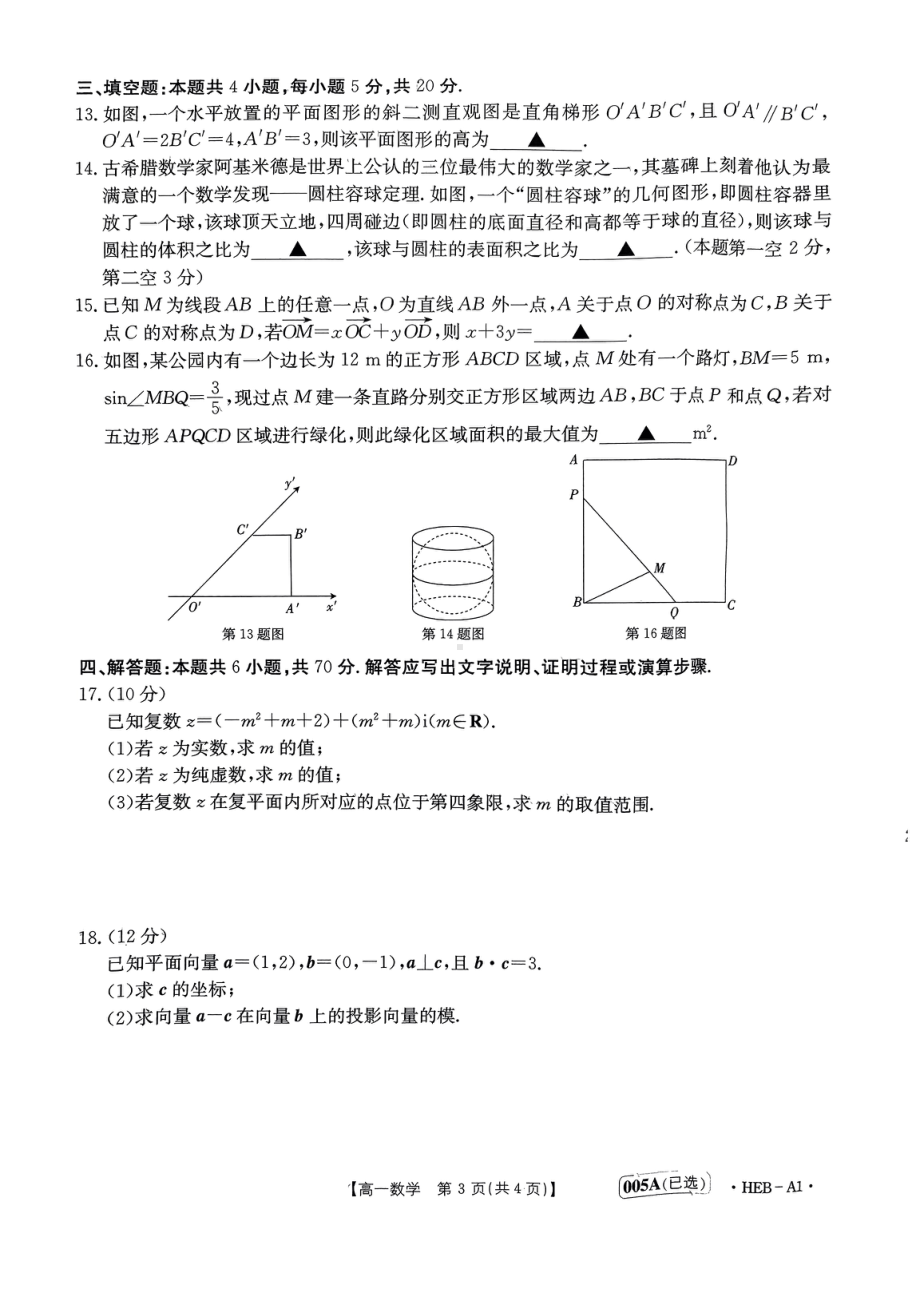 河北省沧州市沧县 2022-2023学年高一下学期期中考试数学试题 - 副本.pdf_第3页