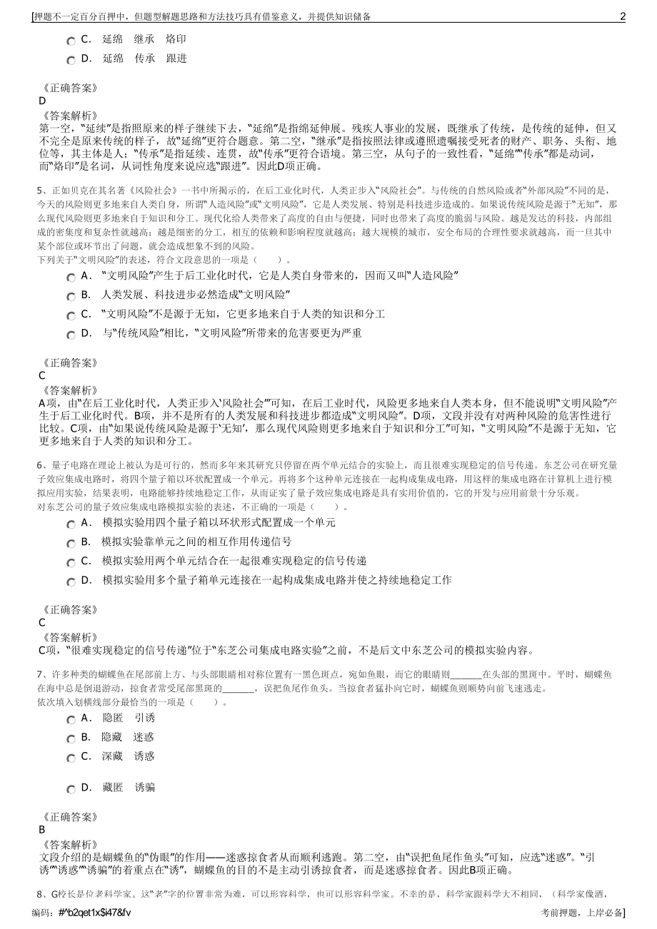 2023年江苏琼瑞建设工程有限公司招聘笔试冲刺题（带答案解析）.pdf_第2页