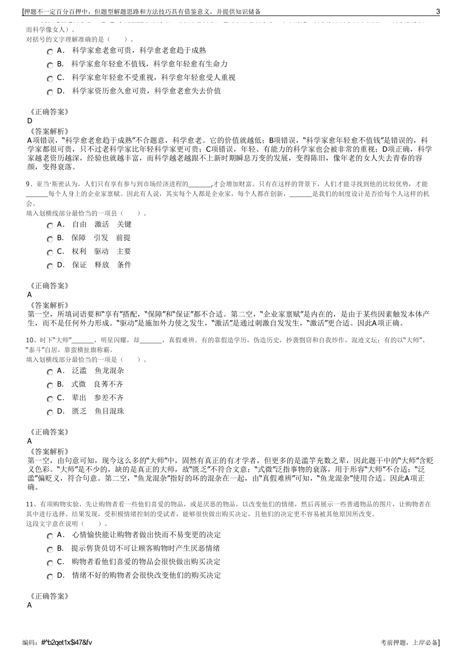 2023年江苏琼瑞建设工程有限公司招聘笔试冲刺题（带答案解析）.pdf_第3页