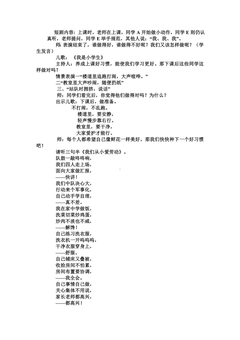 《好习惯伴我成长》一年级四班主题班会[1]2.doc_第2页