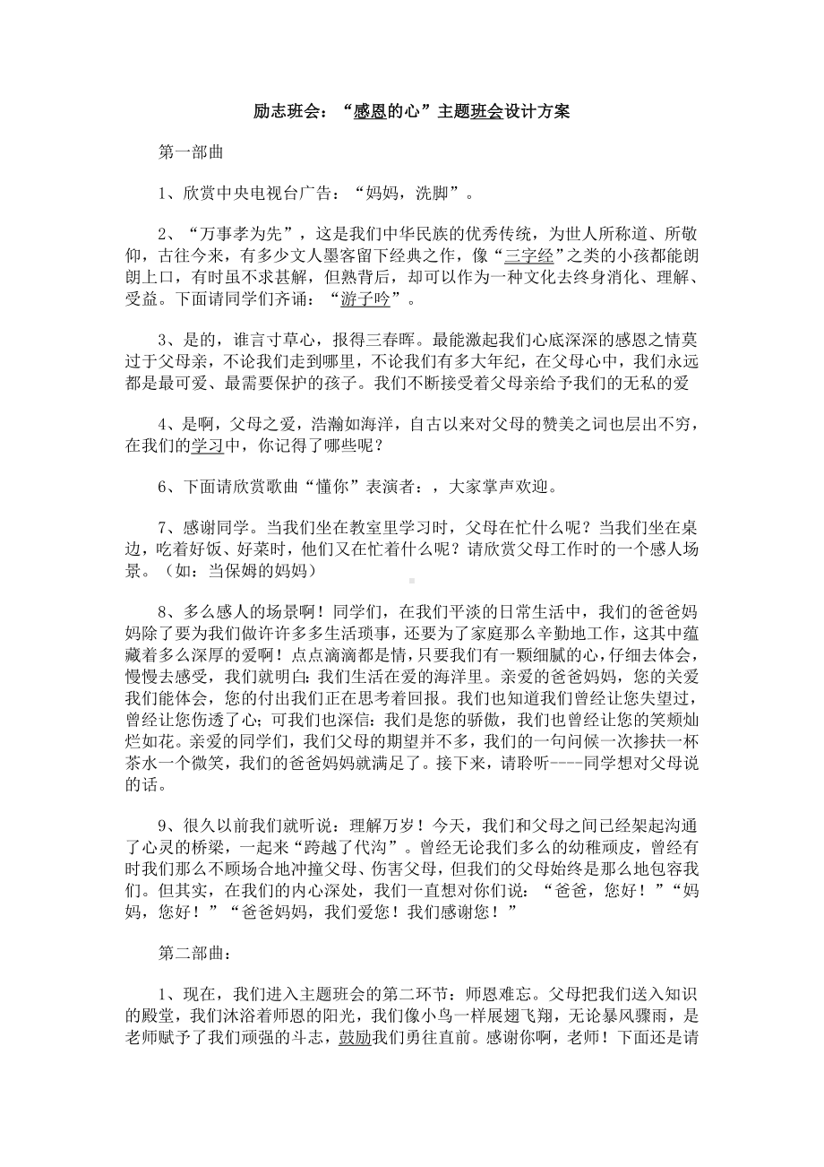 “感恩的心”主题班会设计方案.doc_第1页