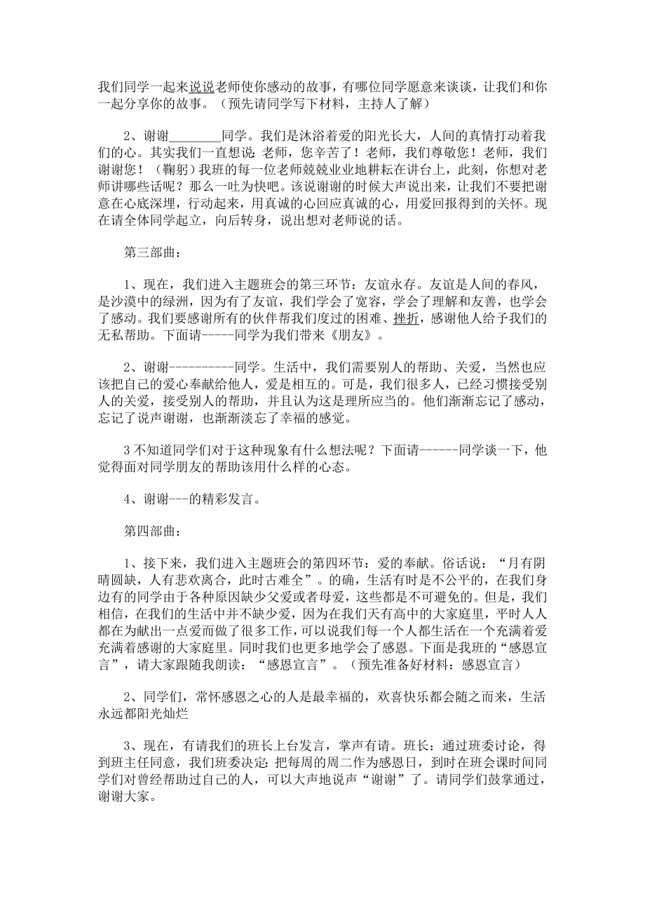 “感恩的心”主题班会设计方案.doc_第2页