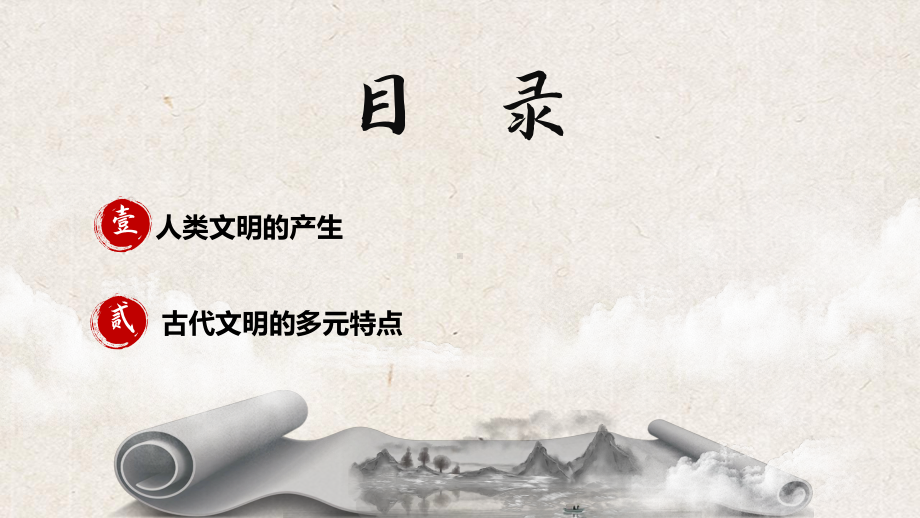 第1课《文明的产生与早期发展》ppt课件-（部）统编版（2019）《高中历史》必修中外历史纲要下册.pptx_第2页