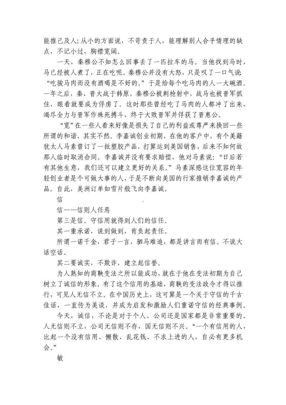 2023九月小学开学升旗仪式主题演讲讲话发言稿参考范文（通用13篇）.docx_第3页