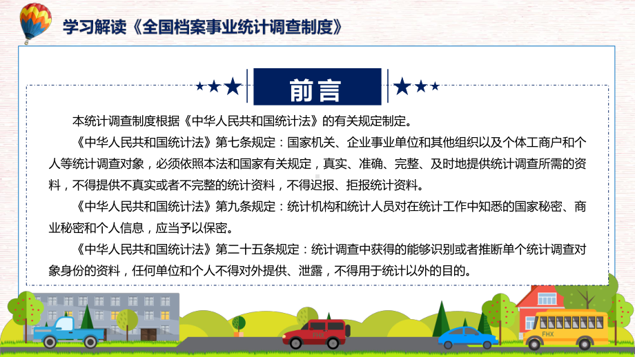 学习解读《全国档案事业统计调查制度》讲座（ppt）.pptx_第2页