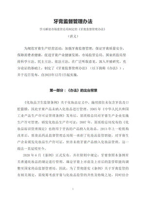 学习解读2023年牙膏监督管理办法（（课件）讲义）.docx