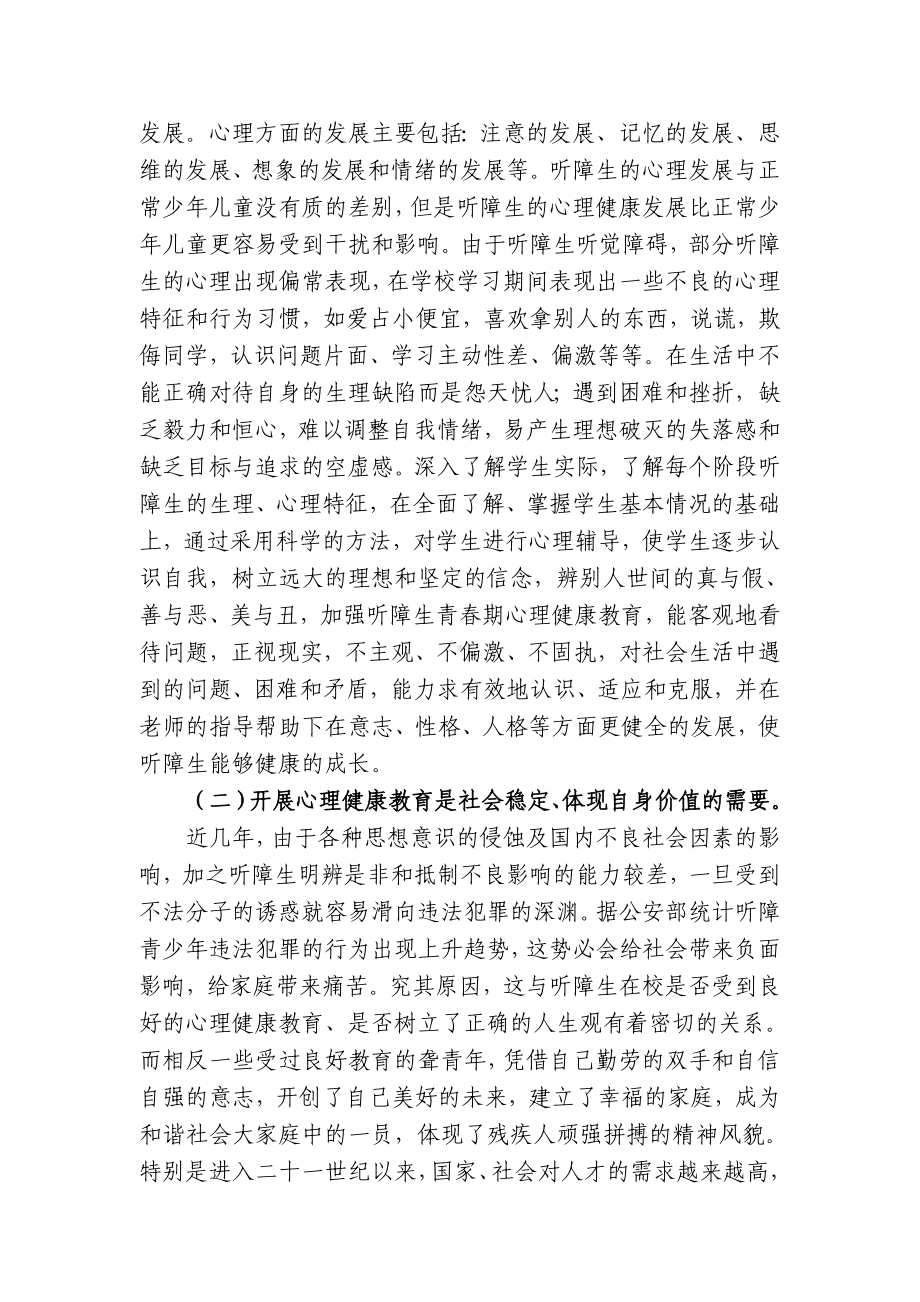 《听障生的心理问题及其教育对策的研究》结题报告.doc_第2页