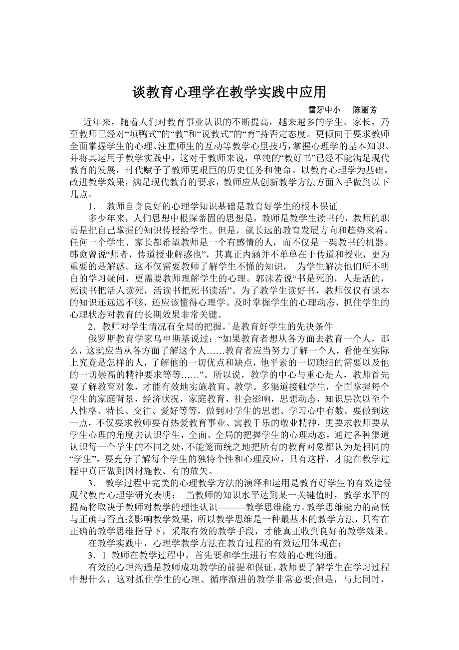 谈心理学在教学中的应用.doc_第3页