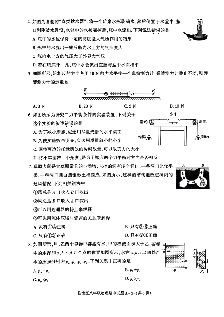 陕西省西安市临潼区2022~2023学年度下学期期中质量监测八年级物理试题 - 副本.pdf_第2页