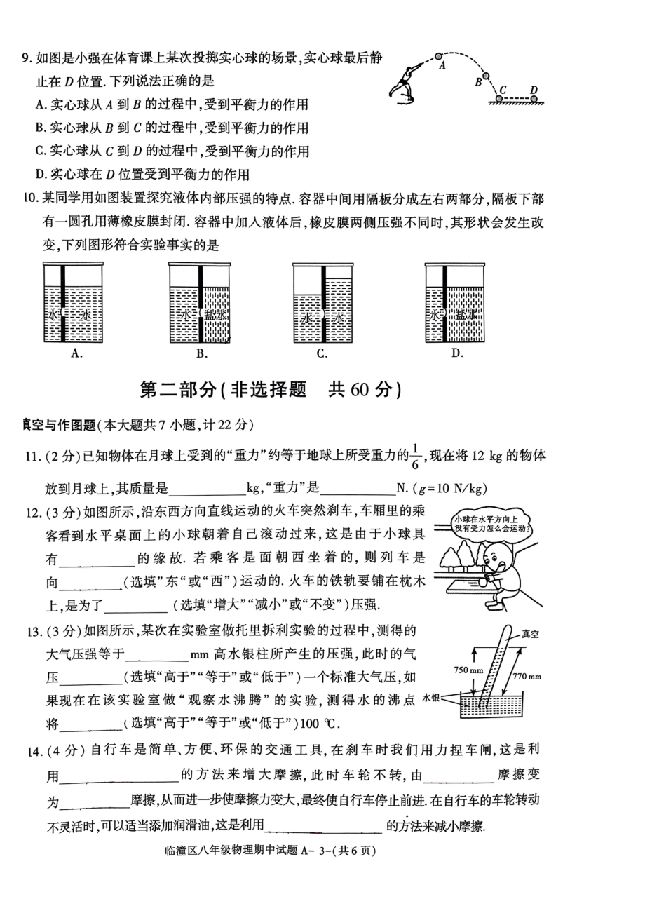 陕西省西安市临潼区2022~2023学年度下学期期中质量监测八年级物理试题 - 副本.pdf_第3页