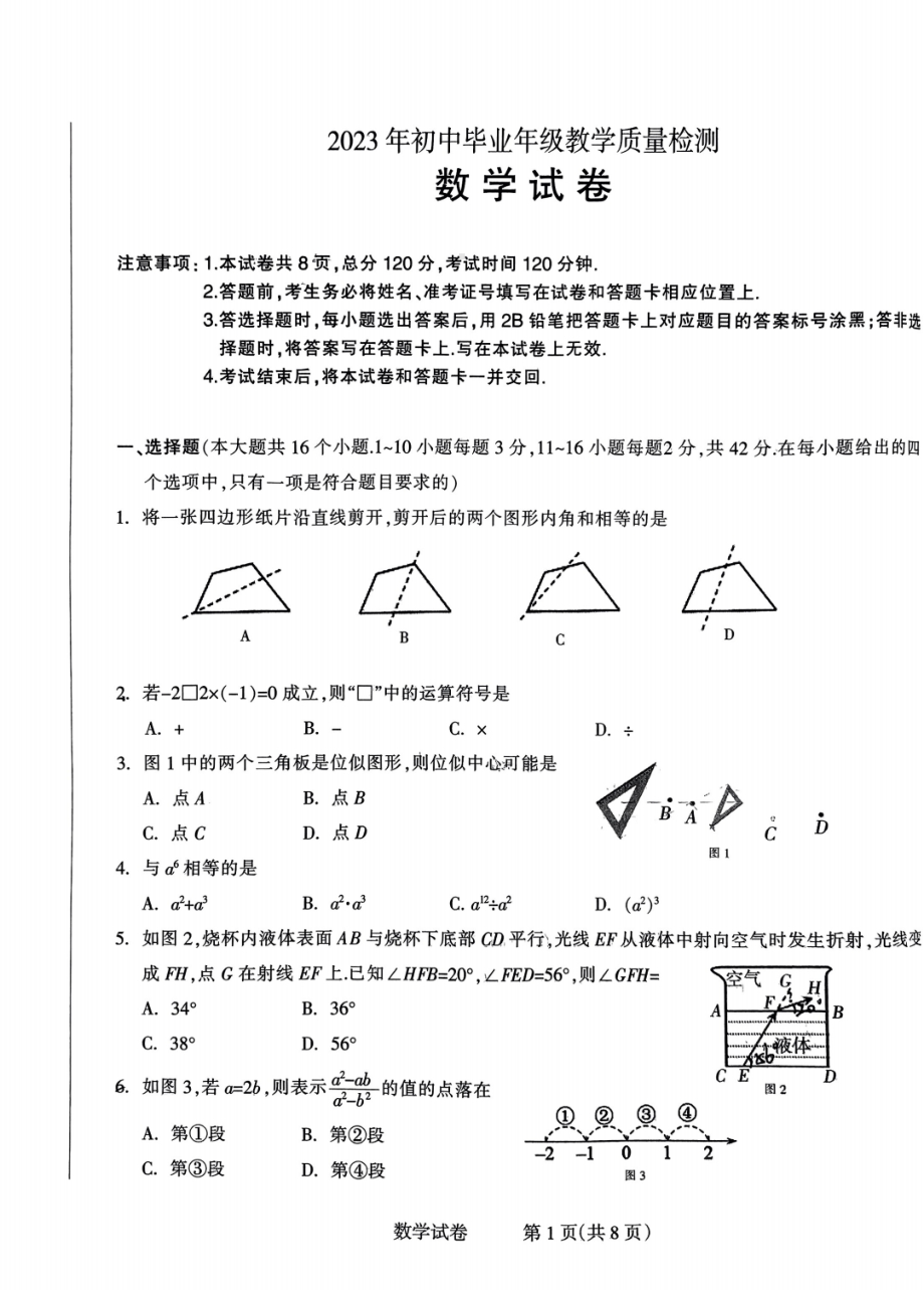 河北省石家庄市长安区2023年初中毕业年级教学质量检测数学试卷及答案.pdf_第1页