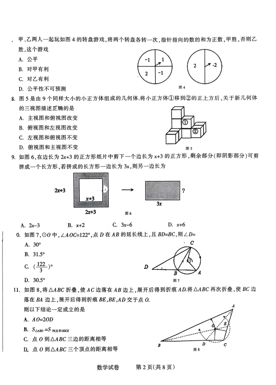 河北省石家庄市长安区2023年初中毕业年级教学质量检测数学试卷及答案.pdf_第2页