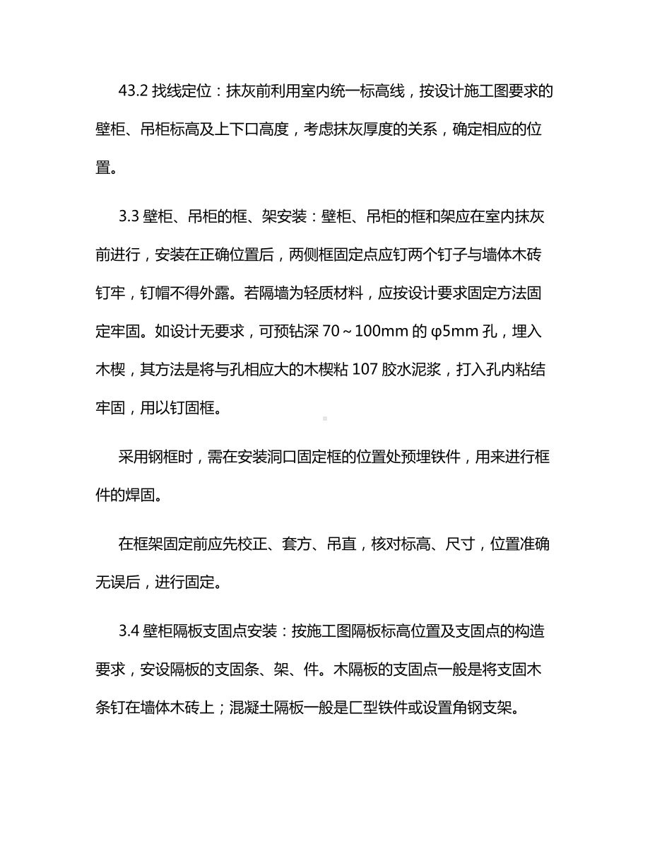 壁柜、吊柜安装施工方案.docx_第3页