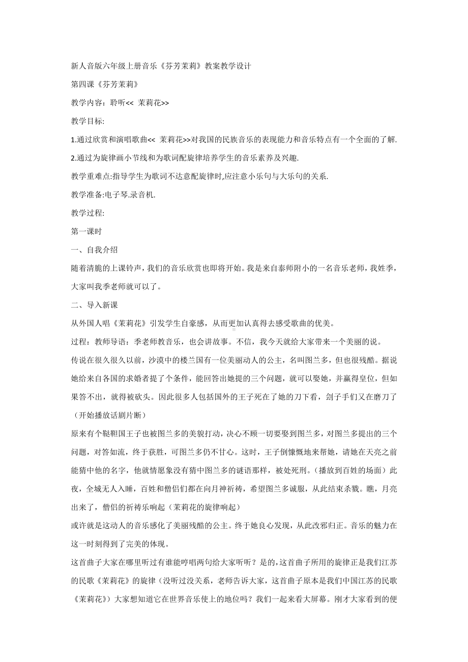 新人音版六年级上册音乐教案.docx_第1页