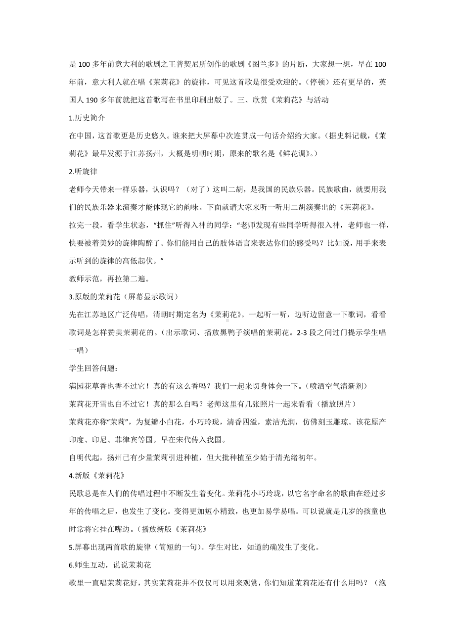 新人音版六年级上册音乐教案.docx_第2页