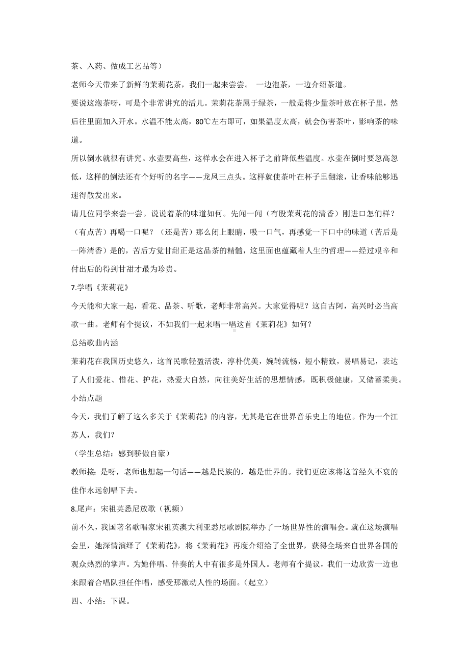 新人音版六年级上册音乐教案.docx_第3页