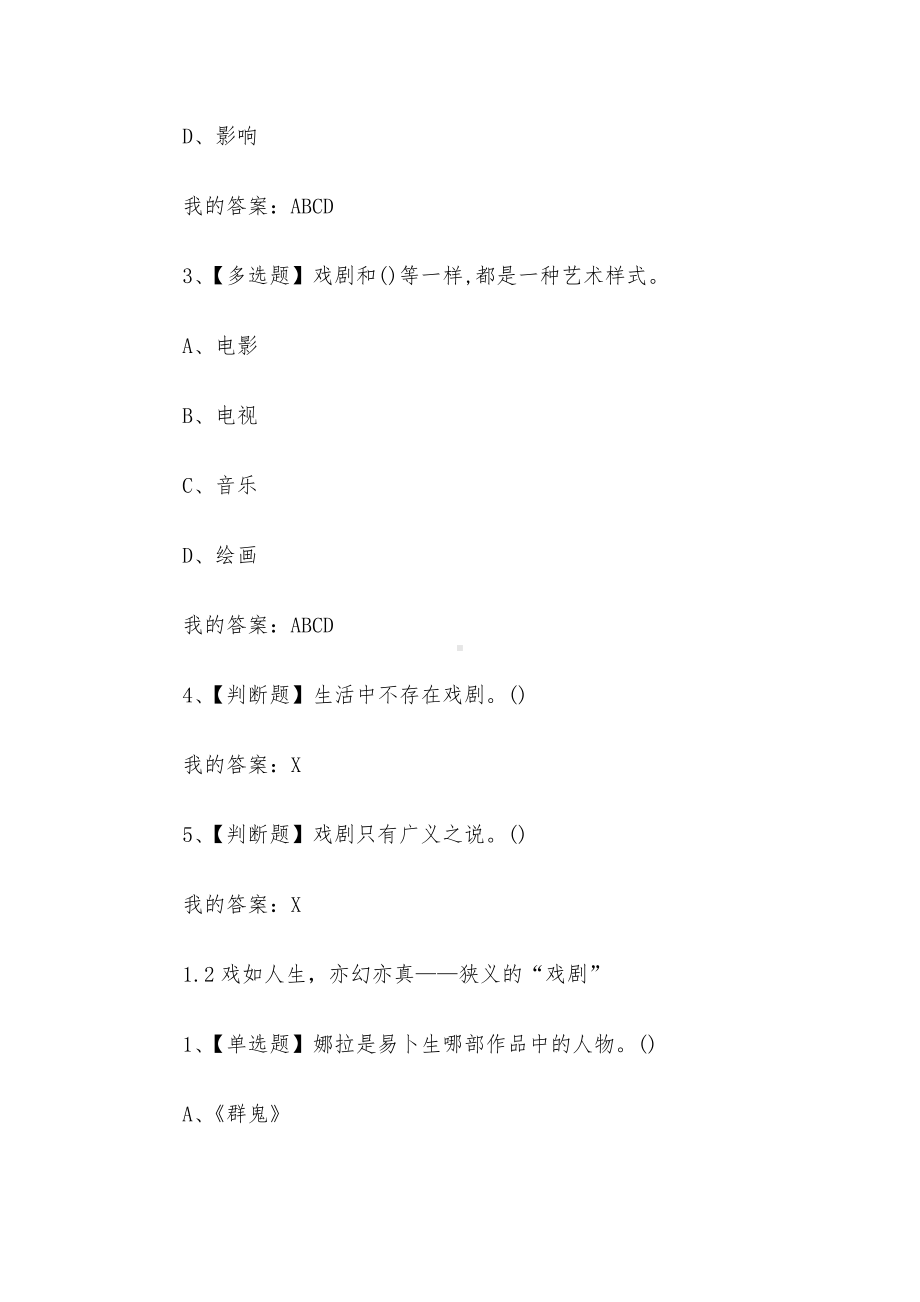 舞台人生走进戏剧艺术2023章节测试答案-舞台人生走进戏剧艺术超星尔雅答案.docx_第2页