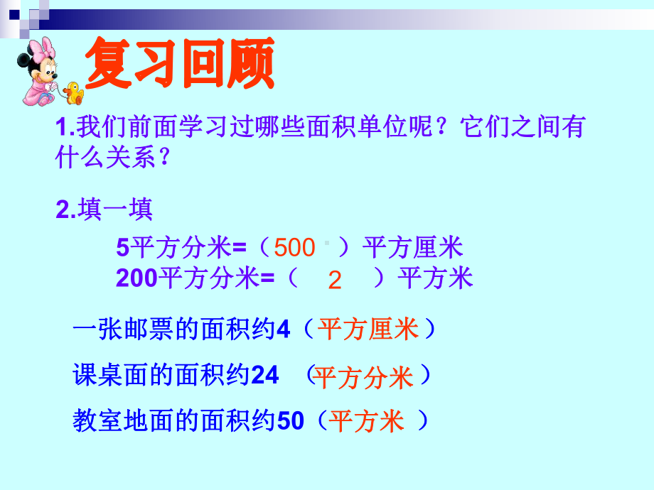 人教版三年级数学下册《公顷、平方千米》PPT课件3.ppt_第2页