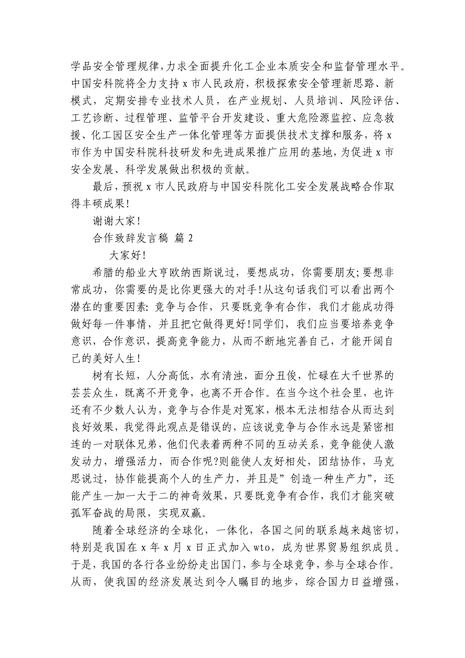 合作致辞发言稿（通用10篇）.docx_第2页