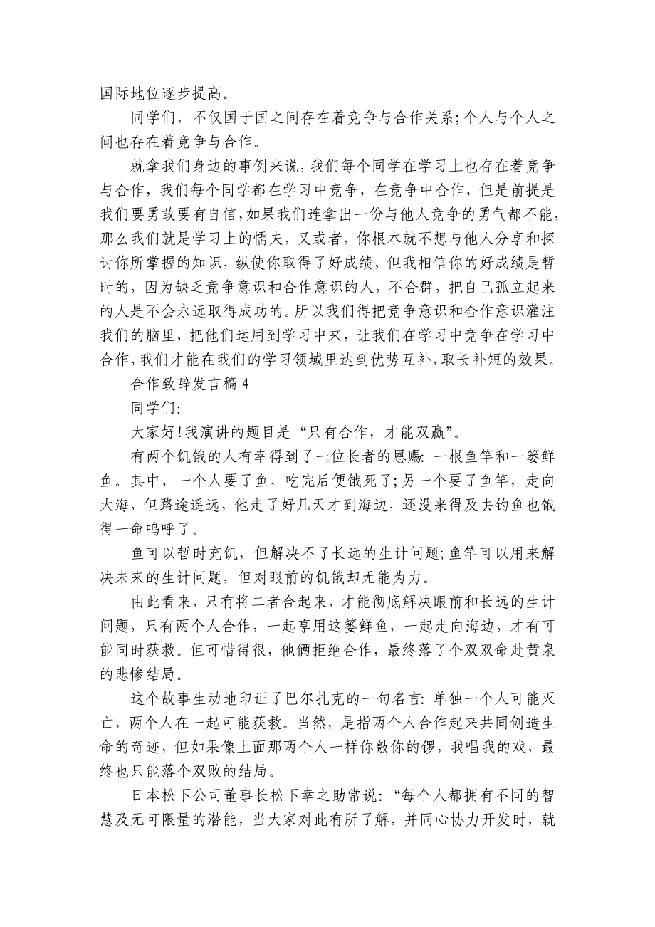 合作致辞发言稿（通用10篇）.docx_第3页