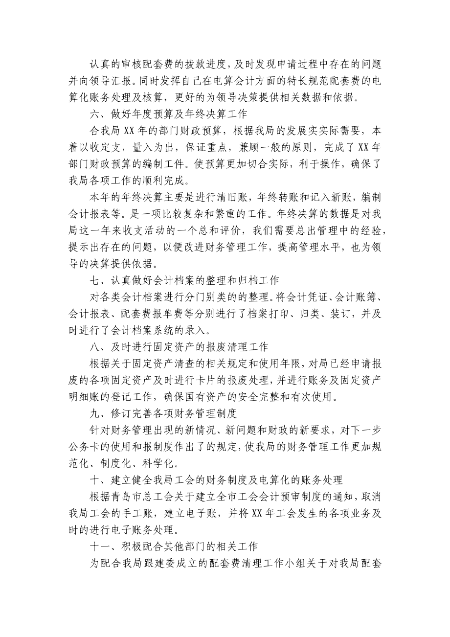 2023年终总结大会领导发言（通用8篇）.docx_第2页