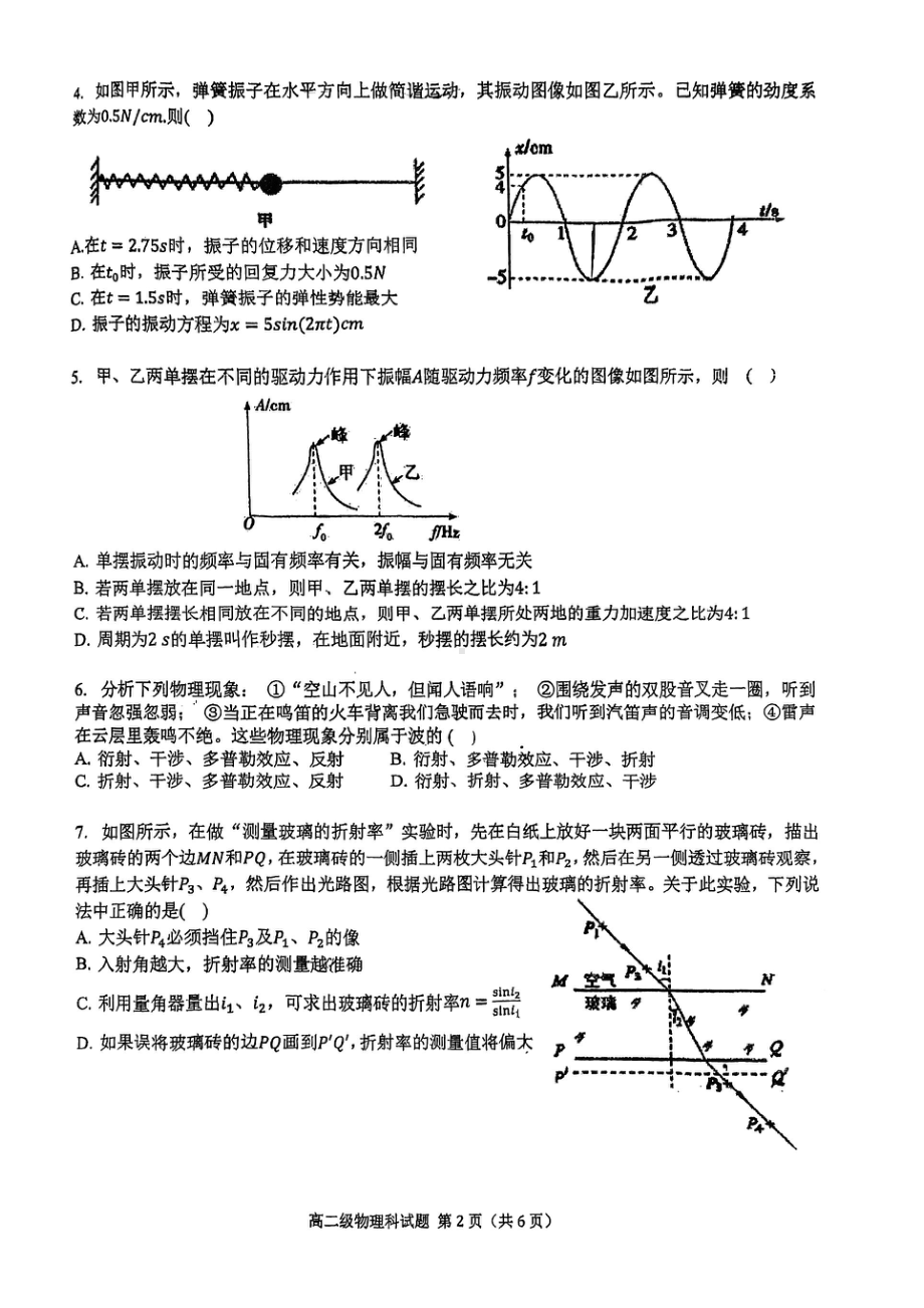 广东省江门市新会第一 2022-2023学年高二下学期期中考试物理试题 - 副本.pdf_第2页