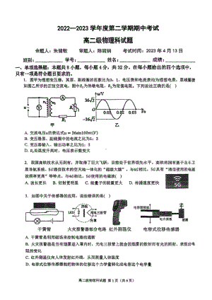 广东省江门市新会第一 2022-2023学年高二下学期期中考试物理试题 - 副本.pdf