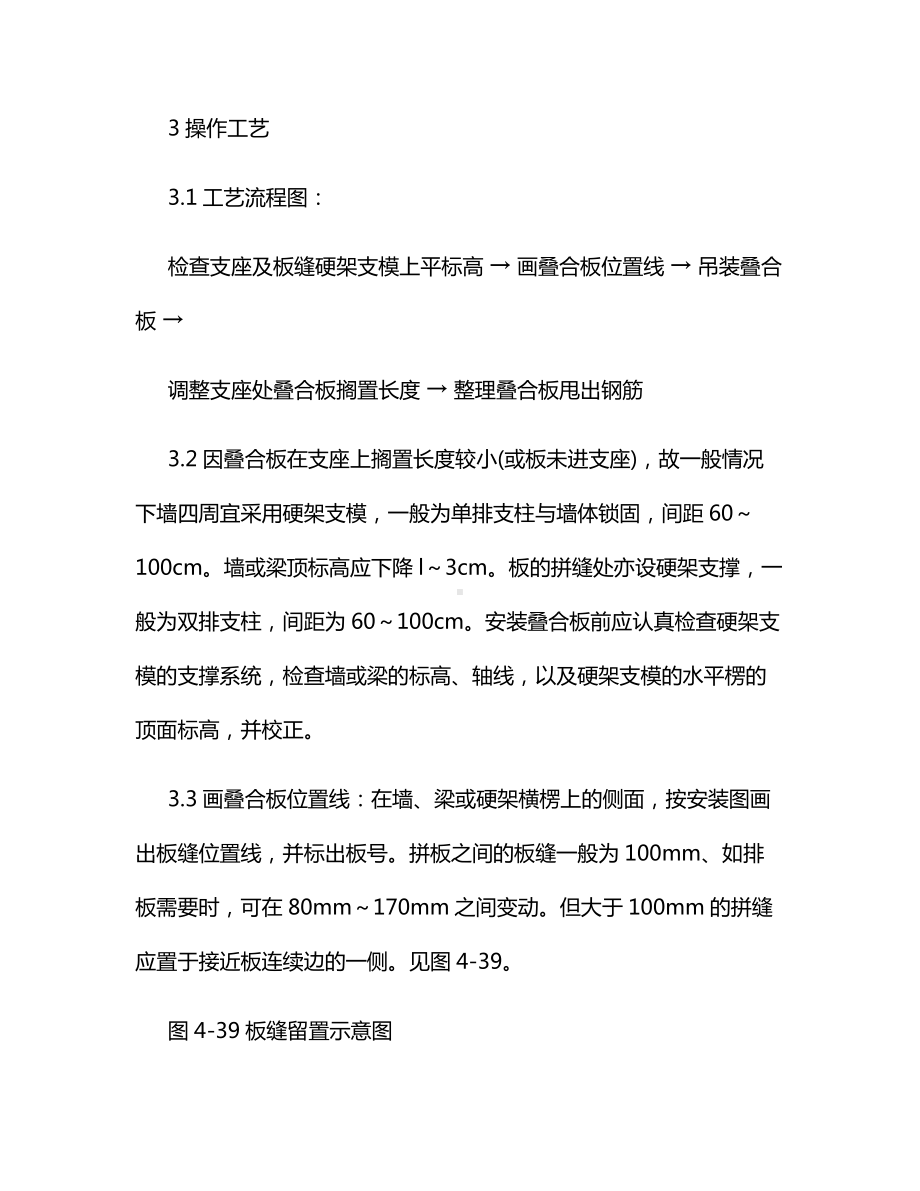 双钢筋叠合板钢筋绑扎施工方案.docx_第3页